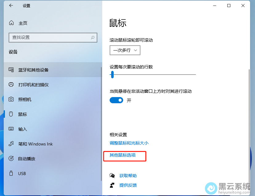 点击其他鼠标选项