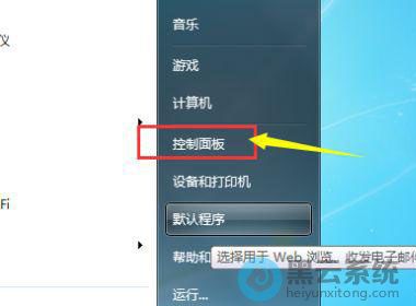 选择打开控制面板