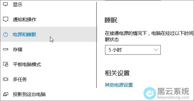 点击其他电源设置