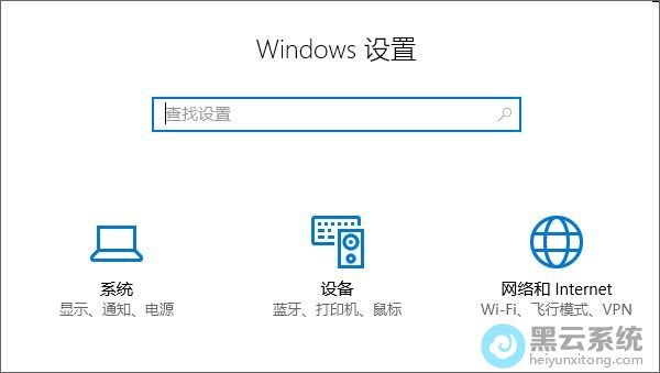 打开Windows设置界面