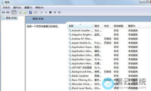 找到没用的服务