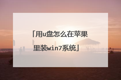 ��u����ô��ƻ����װwin7ϵͳ