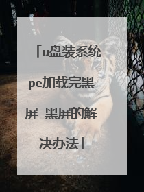 u��װϵͳpe��������� �����Ľ���취