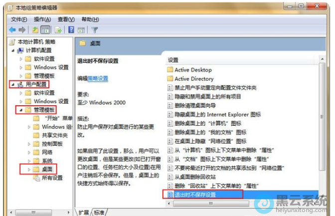 点击退出时不保存设置