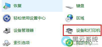 点击设备和打印机