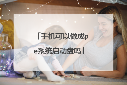 �ֻ���������peϵͳ��������