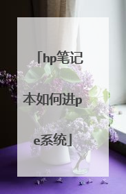 hp�ʼǱ���ν�peϵͳ