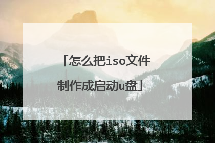 ��ô��iso�ļ�����������u��