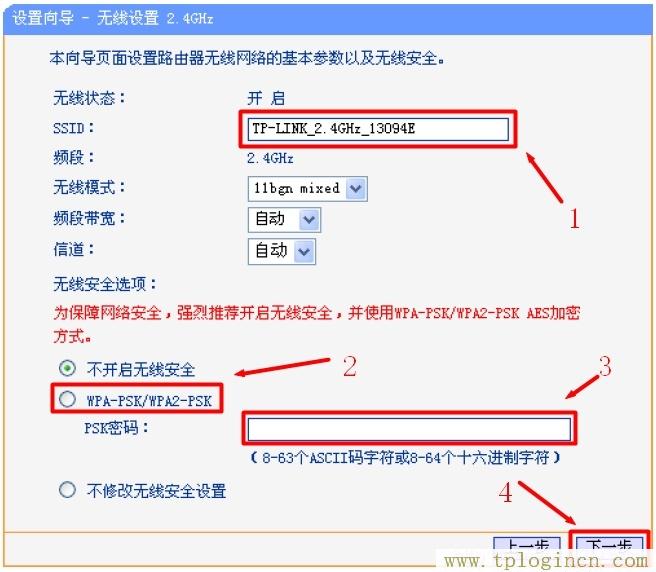 设置TL-WDR4900路由器2.4GHZ无线网络 www.tplogin.cn,http://tplogin.cn,192.168.1.1.1登陆,http://tplogin,cn/,tplogin.cn/,tplogin.cn官网