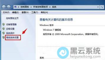 点击高级系统设置
