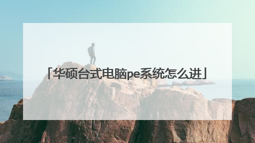 ��˶̨ʽ����peϵͳ��ô��