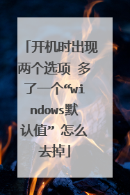 ����ʱ��������ѡ�� ����һ����windowsĬ��ֵ�� ��ôȥ��