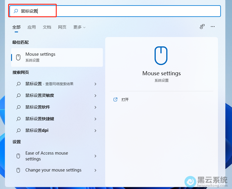 搜索打开鼠标设置