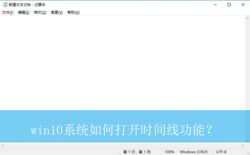 win10系统如何打开时间线?|win10电脑时间线功能的开启方法