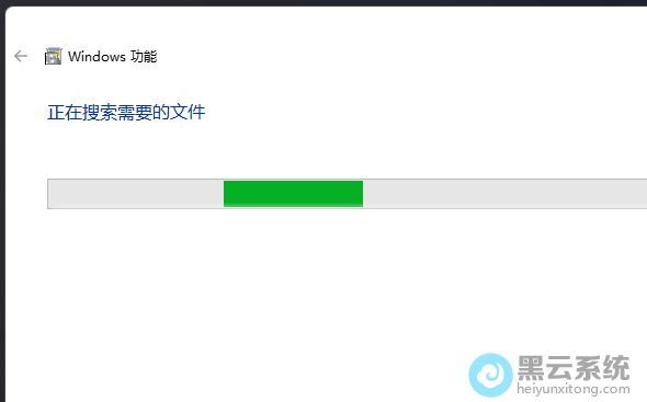 等待搜索需要的文件