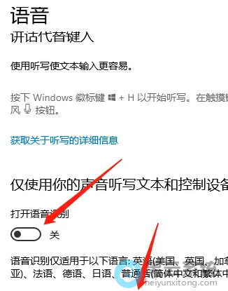 开启语音识别功能