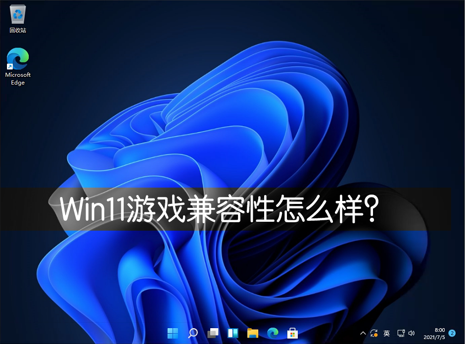 Win11��Ϸ��������ô��������䵥����Ϸʵ��Win11������