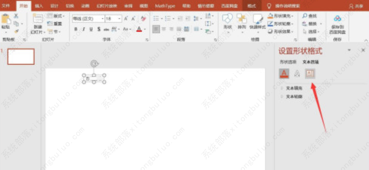 ppt文本框根据文字自动调整大小怎么设置?