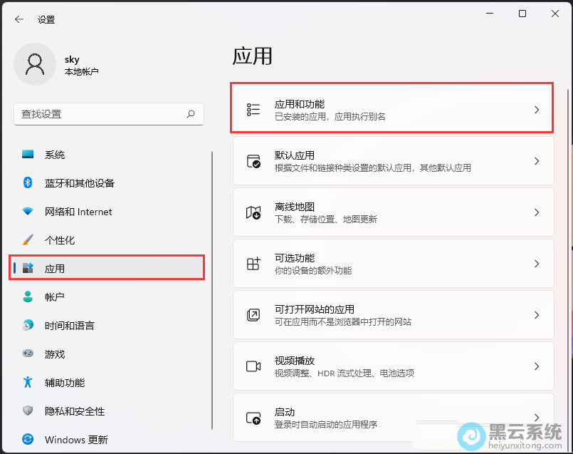点击应用和功能