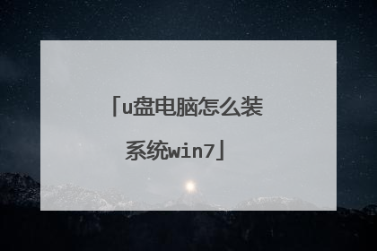 u�̵�����ôװϵͳwin7
