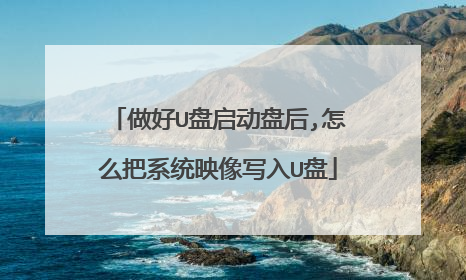 ����U�������̺�,��ô��ϵͳӳ��д��U��