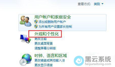 点击外观和个性化