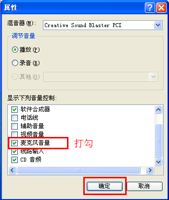 XP麦克风有回音怎么办_XP系统麦克风回音解决教程