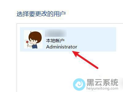 选择要更改的用户