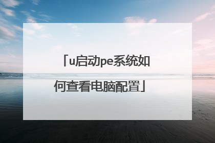 u����peϵͳ��β鿴��������