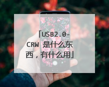 USB2.0-CRW ��ʲô��������ʲô��