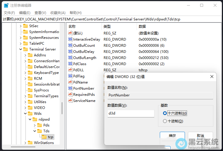 现在修改PortNumber值