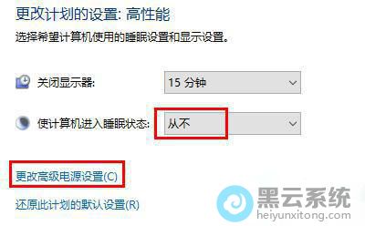 点击更改高级电源设置