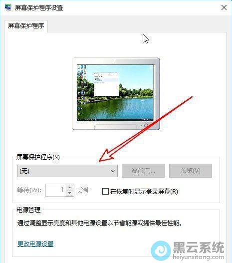 点击屏幕保护程序