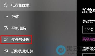 点击多任务栏处理