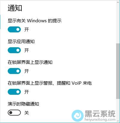 关闭不需要的通知