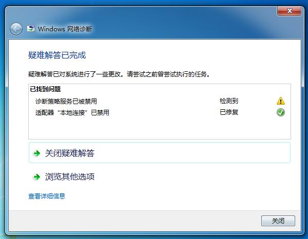 win7电脑网络禁用怎么启用?