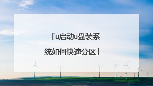 u����u��װϵͳ��ο��ٷ���