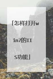 ������win7��IIS����