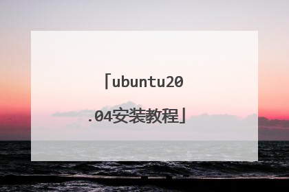 ubuntu20.04��װ�̳�