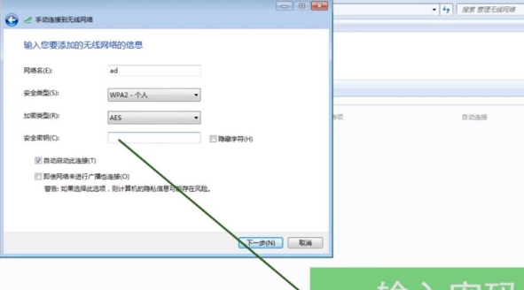 Win7如何连接隐藏wifi?Win7笔记本连接隐藏wifi的方