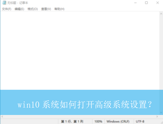 win10ϵͳ��δ򿪸߼�ϵͳ���ã�| �߼�ϵͳ���õĴ򿪷���