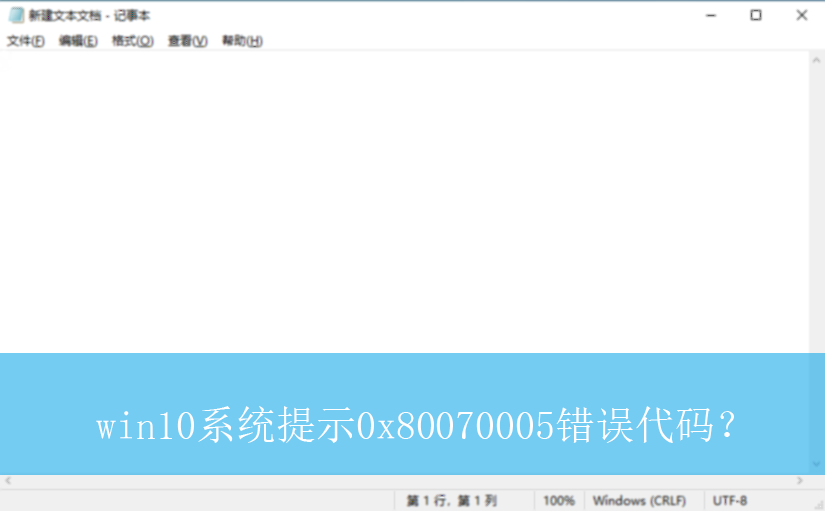 win10ϵͳ��ʾ0x80070005������룿|��ʾ0x80070005����Ľ������