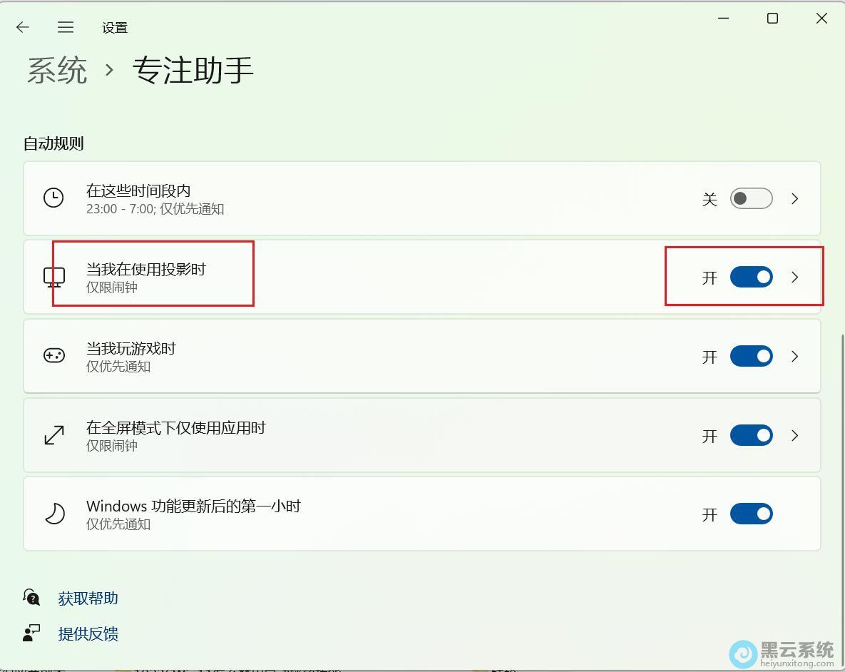 开启当我在使用投影时