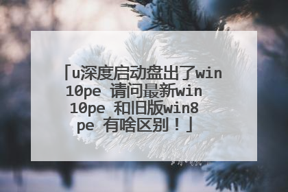 u��������̳���win10pe ��������win10pe �;ɰ�win8pe ��ɶ����