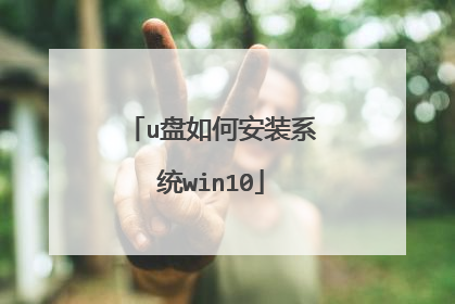 u����ΰ�װϵͳwin10