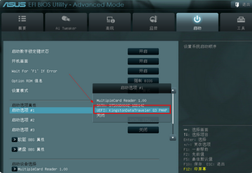 华硕主板bios设置图解,详细教您如何设置U盘启动