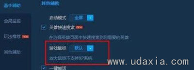 腾讯游戏英雄联盟LOL鼠标显示非常小怎么修改