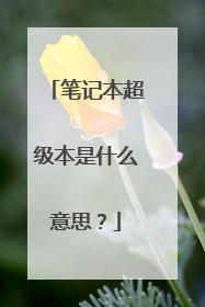 �ʼǱ���������ʲô��˼��