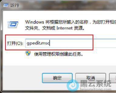 打开本地组策略编辑器