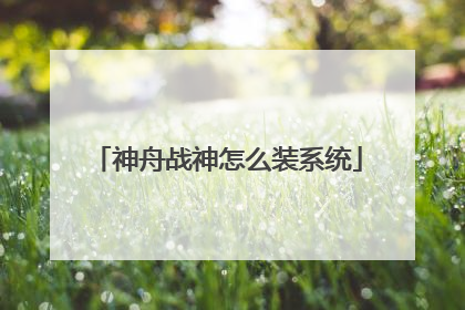 ����ս����ôװϵͳ